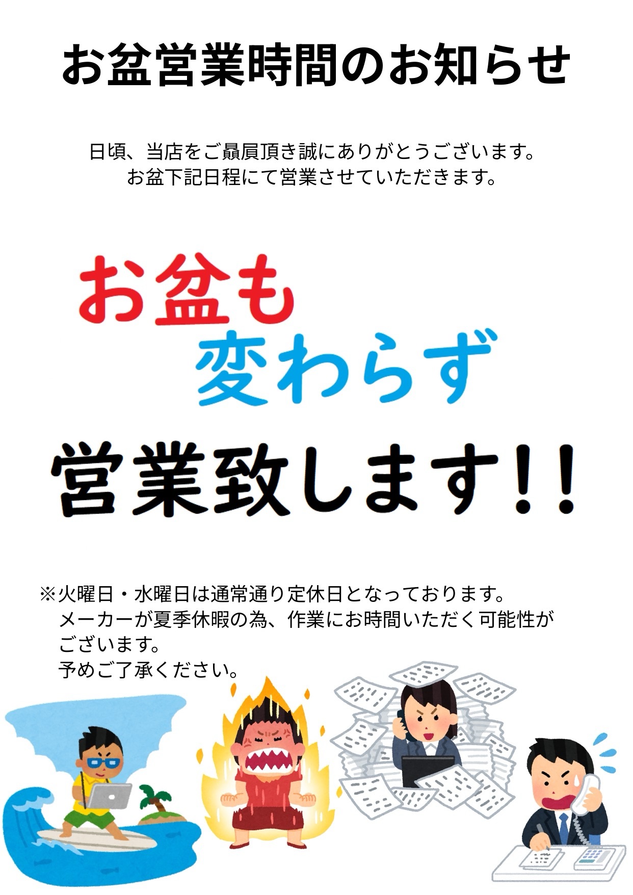 お盆の営業日のご案内】 – スリーコンペティション